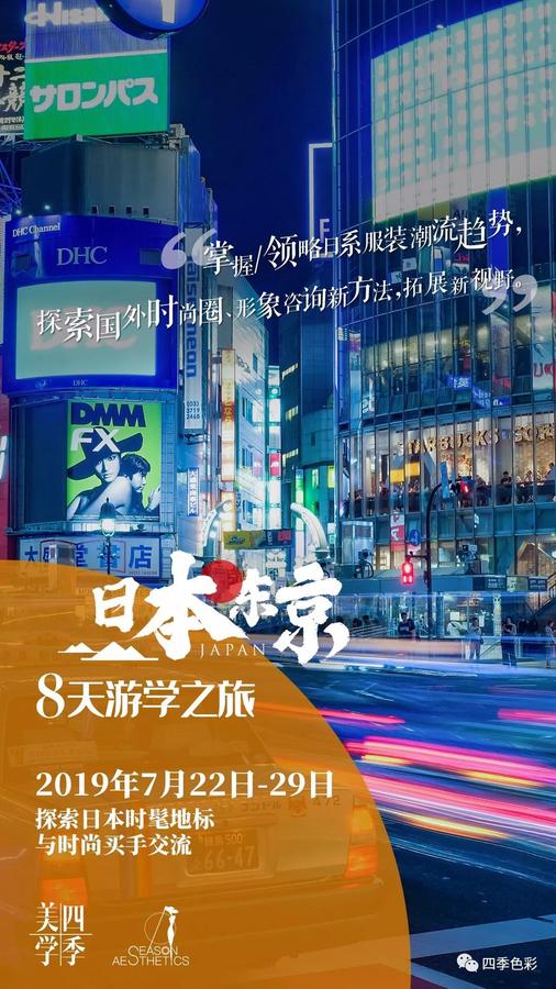 四季美学——8天日本游学之旅来袭！