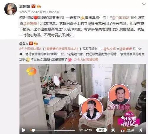 袁姗姗微博
