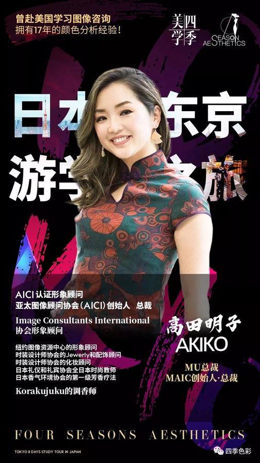 四季美学——8天日本游学之旅来袭！