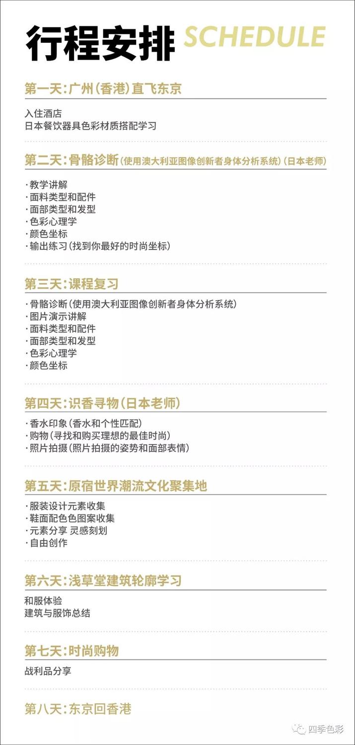 四季美学——8天日本游学之旅来袭！