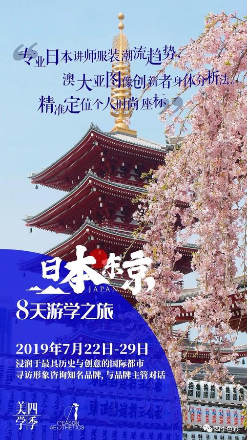 四季美学——8天日本游学之旅来袭！