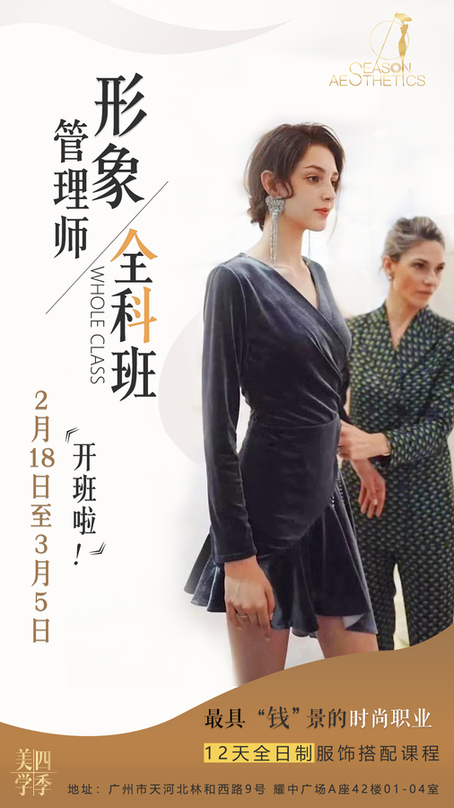 四季美学形象管理师/色彩形象顾问培训班 四季美学形象管理师/色彩形象顾问培训班