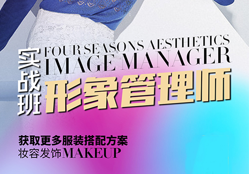 形象管理师怎么入行?学形象管理师课程多少钱? 形象管理师怎么入行?学形象管理师课程多少钱?