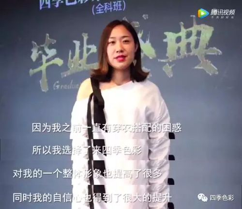 四季色彩学员历程 四季色彩学员历程