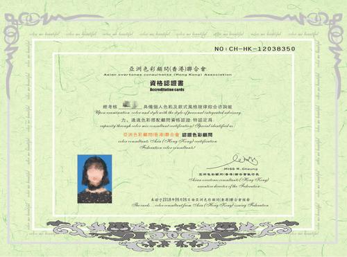 形象管理师资格证书 形象管理师资格证书