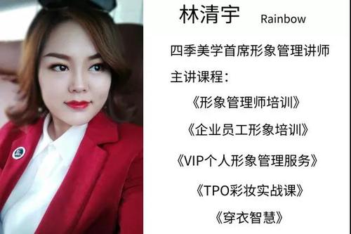 美丽是一点一点加持的过程——形象管理师清宇 美丽是一点一点加持的过程——形象管理师清宇